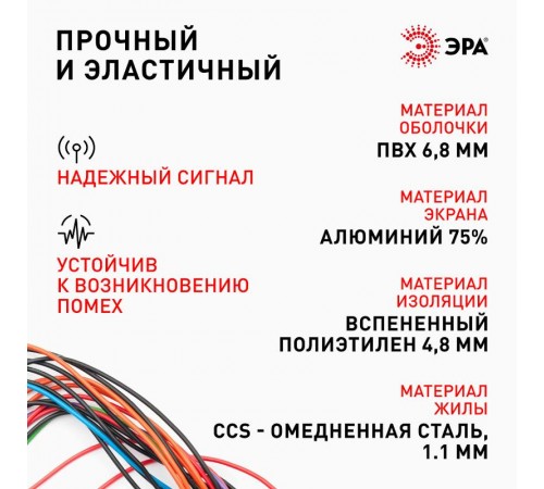 ЭРА Кабель коаксиальный SAT 703 B,75 Ом, CCS/(оплётка Al, 75%), PVC,цвет белый, бухта 10 м  Б0044609  ЭРА