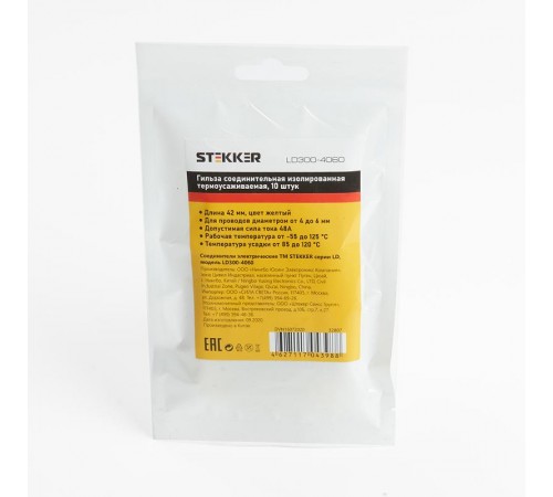 Гильза соединительная изолированная термоусаживаемая сеч.4-6мм2,48A,желтый (10шт в упак)  32807  STEKKER