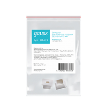 Заглушки для врезного профиля светодиодной ленты гл. 12mm (2 заглушки в пакете) 1/1000  BT483  Gauss