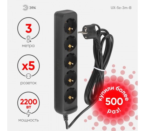 Удлинитель электрический UX-5e-3m-B с заземлением 5 розеток 3 м ПВС 3х0,75мм2 10А черный  Б0057725  ЭРА