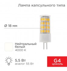Лампа светодиодная капсульного типа JD-CORN G4 230 В 5,5 Вт 4000 K нейтральный свет (поликарбонат)  604-5013  Rexant