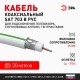 ЭРА Кабель коаксиальный SAT 703 B, 75 Ом, Cu/(оплётка Cu 75%), PVC, цвет белый, бухта 20 м  Б0044614  ЭРА