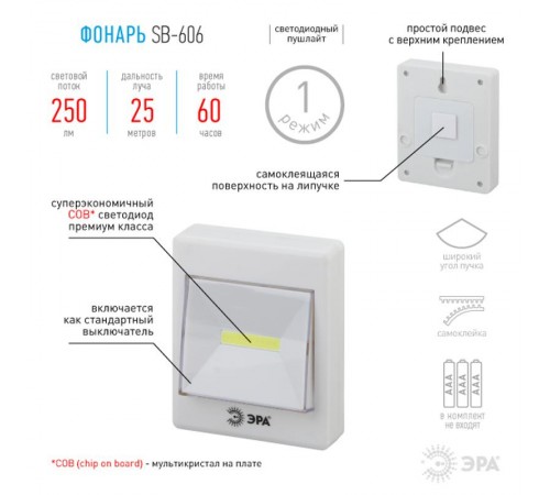 Светильник пушлайт (подсветка) SB-606 кликер [COB, 3xAAA, скотч, бл]  Б0033747  ЭРА