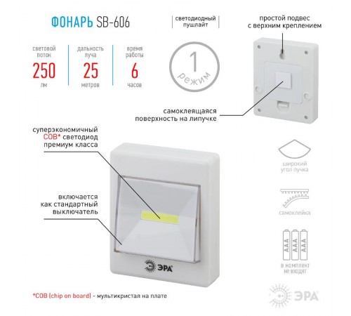 Светильник пушлайт (подсветка) SB-606 кликер [COB, 3xAAA, скотч, бл]  Б0033747  ЭРА